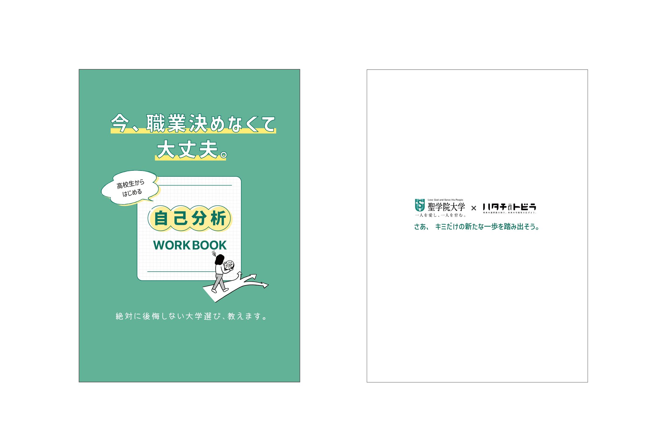 自己分析ワークブック｜ Original Point株式会社様-1