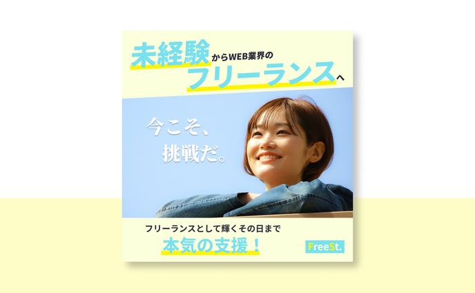フリーランス支援サービスバナー
