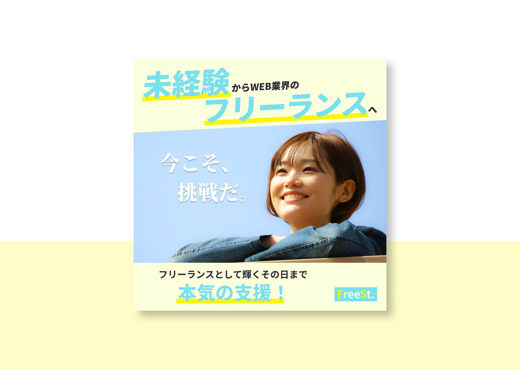 フリーランス支援サービスバナー-1