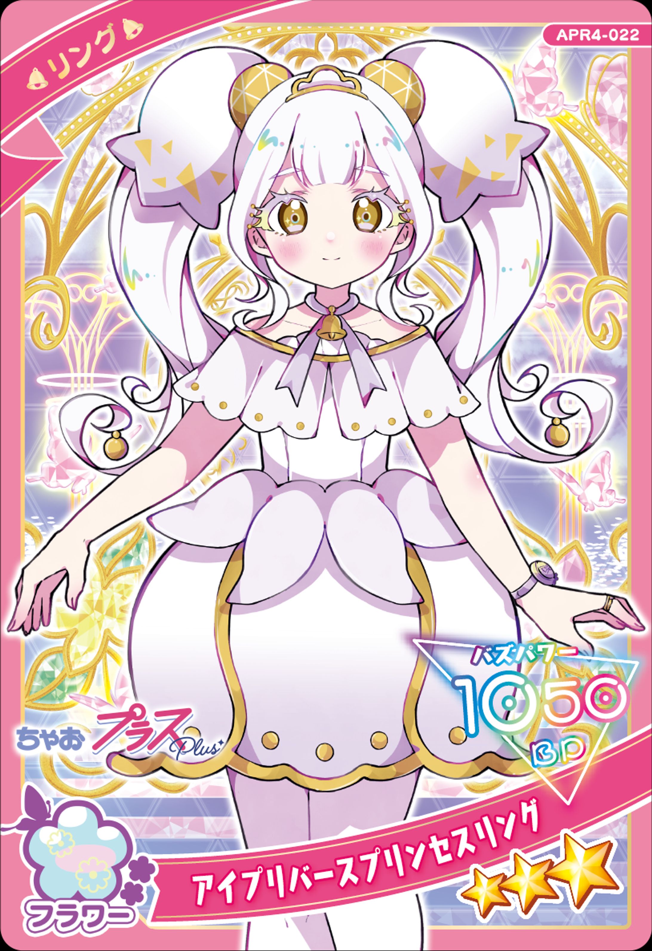 ひみつのアイプリリング編/リング4弾カードイラスト(リング)-1