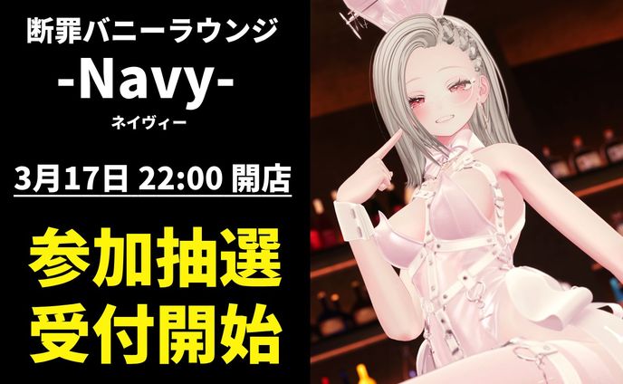 【2025年3月】断罪バニーオンリー開催