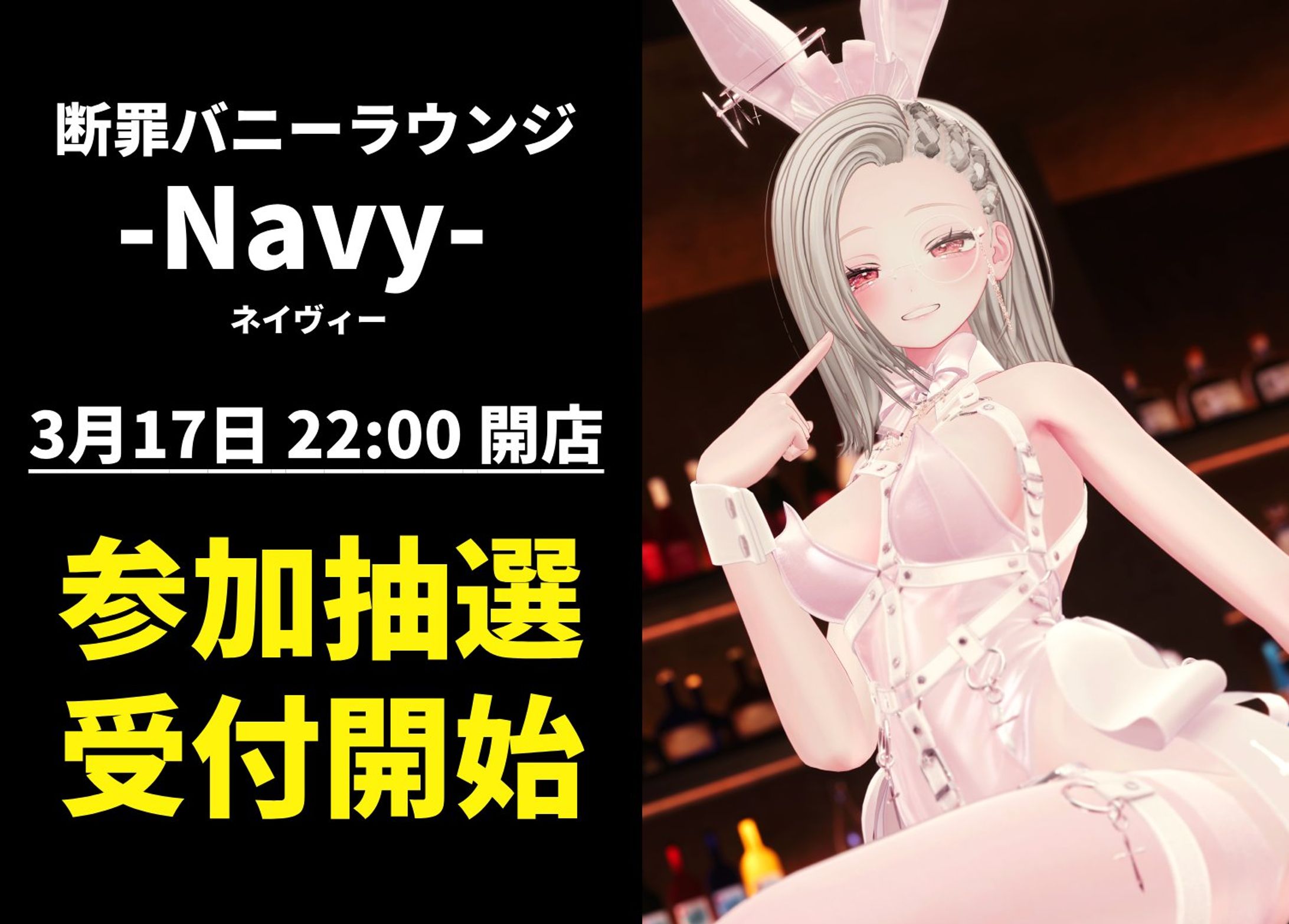 【2025年3月】断罪バニーオンリー開催-1