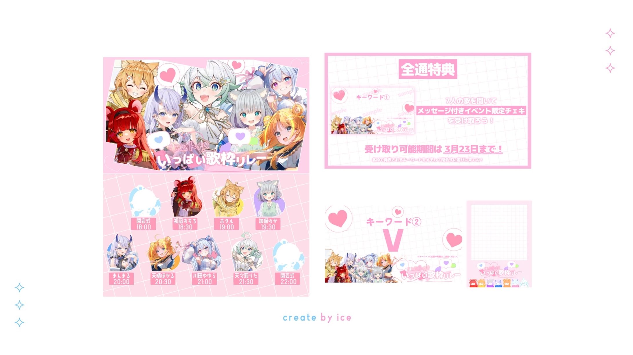 歌枠リレー各種素材制作 / 天々莉りた様-1