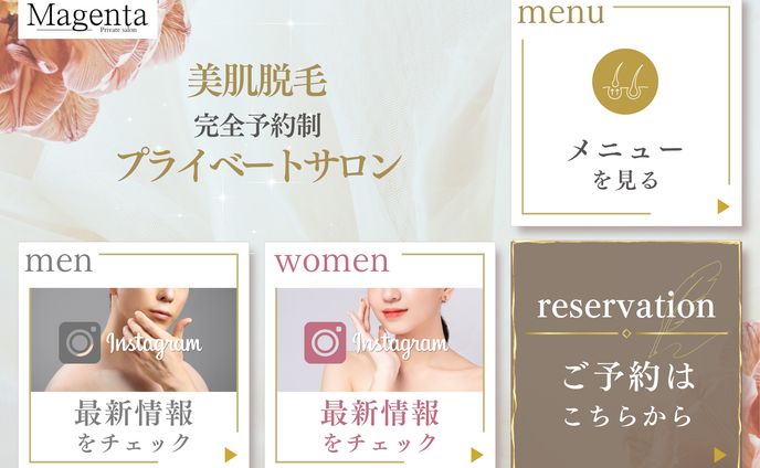 【予約ボタン付き】脱毛サロンリッチメニュー