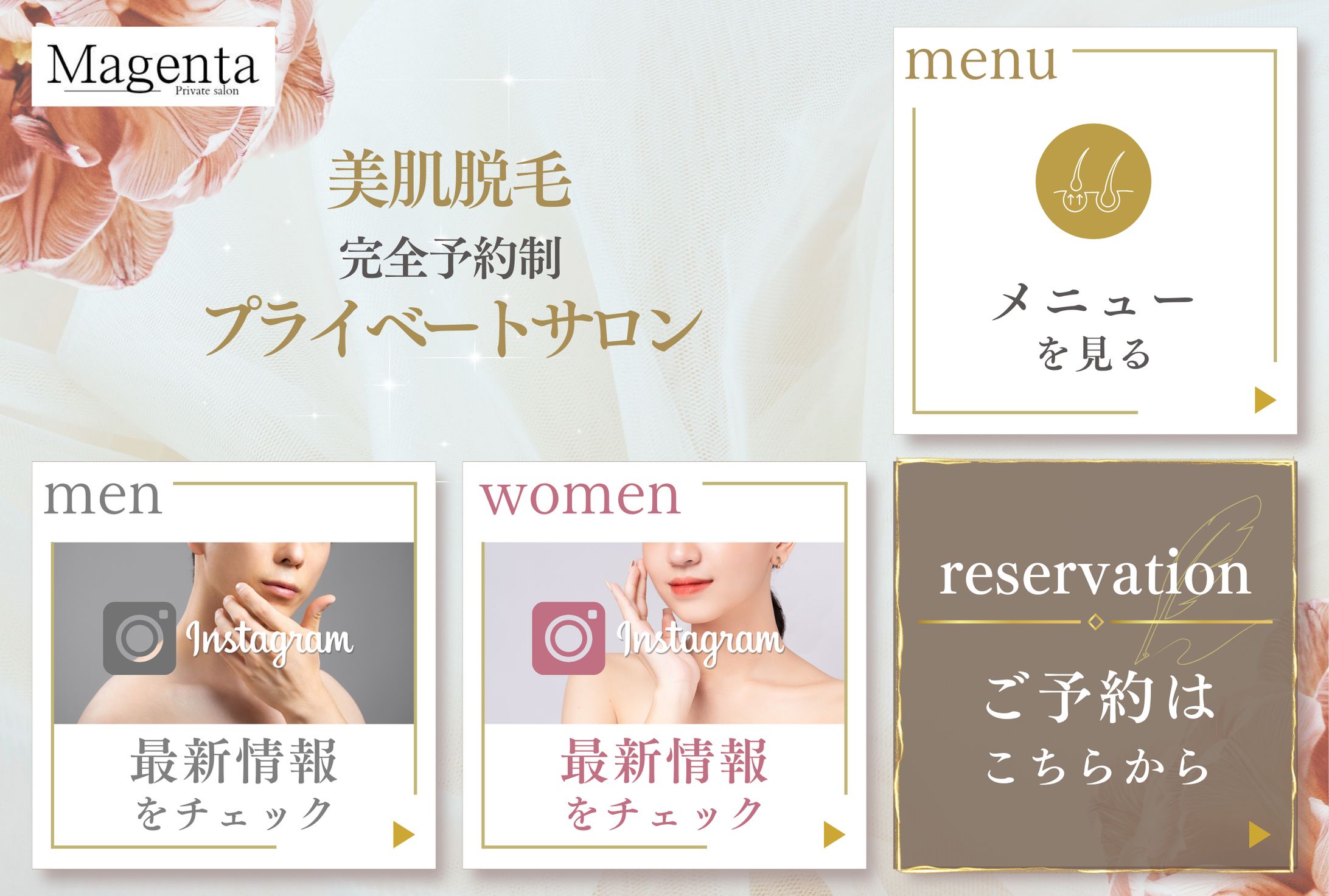 【予約ボタン付き】脱毛サロンリッチメニュー-1