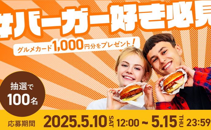 キャンペーンバナー