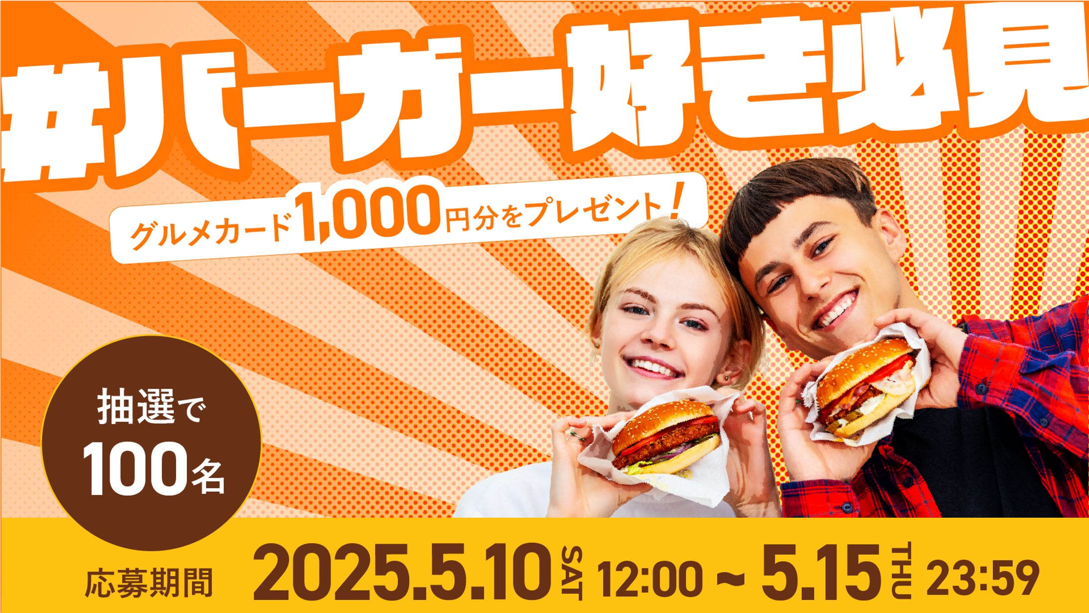 キャンペーンバナー-1