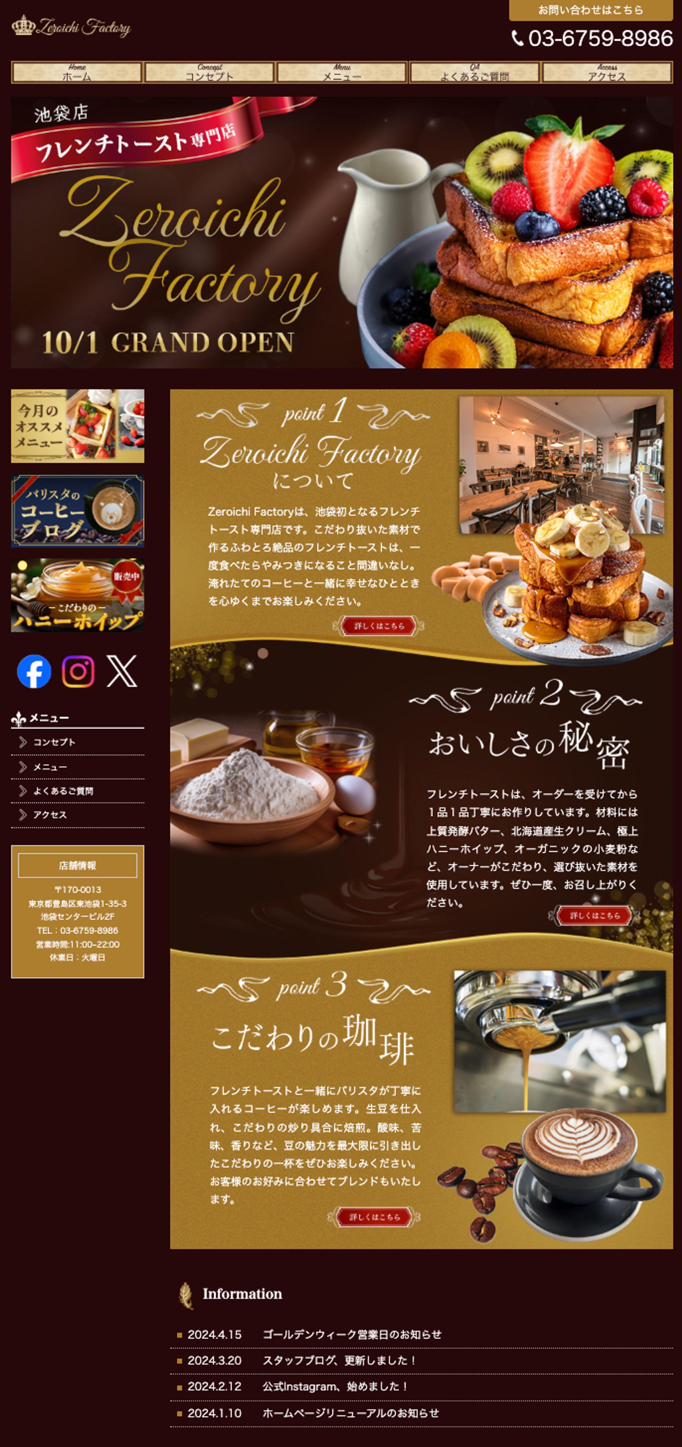 HP:フレンチトースト専門店　-1