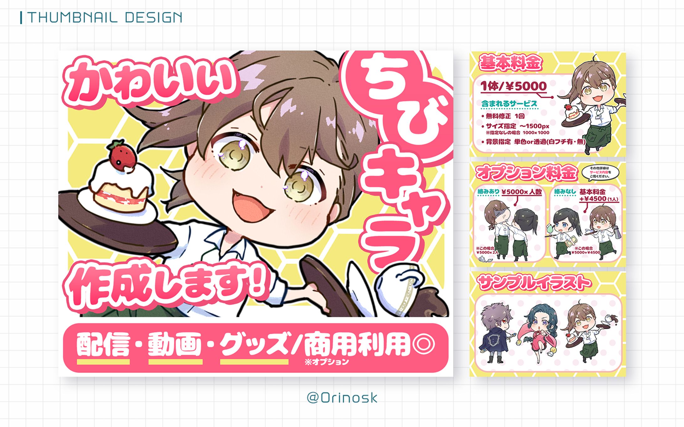 THUMBNAIL_商品紹介ページ-1