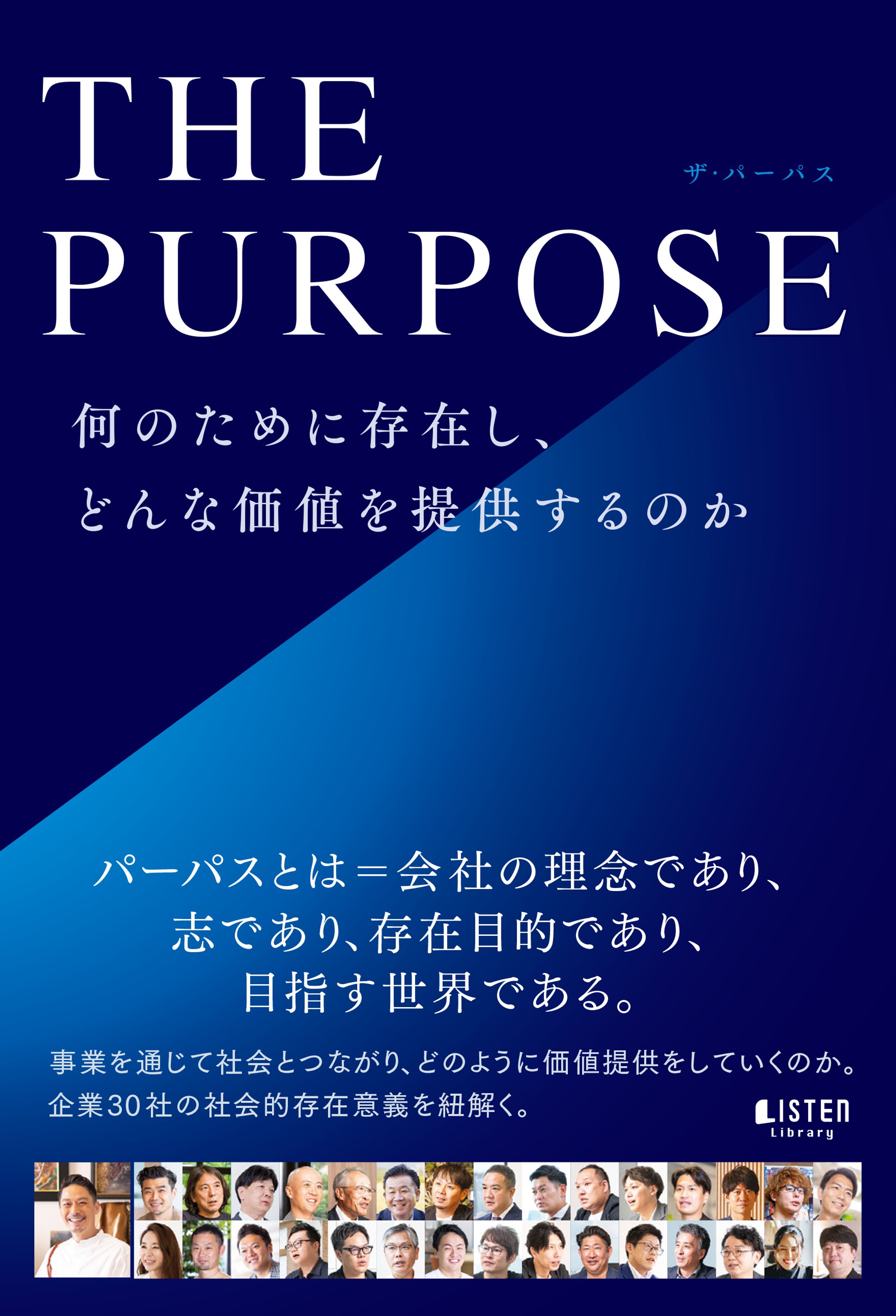 シェア出版「THE PURPOSE」-1