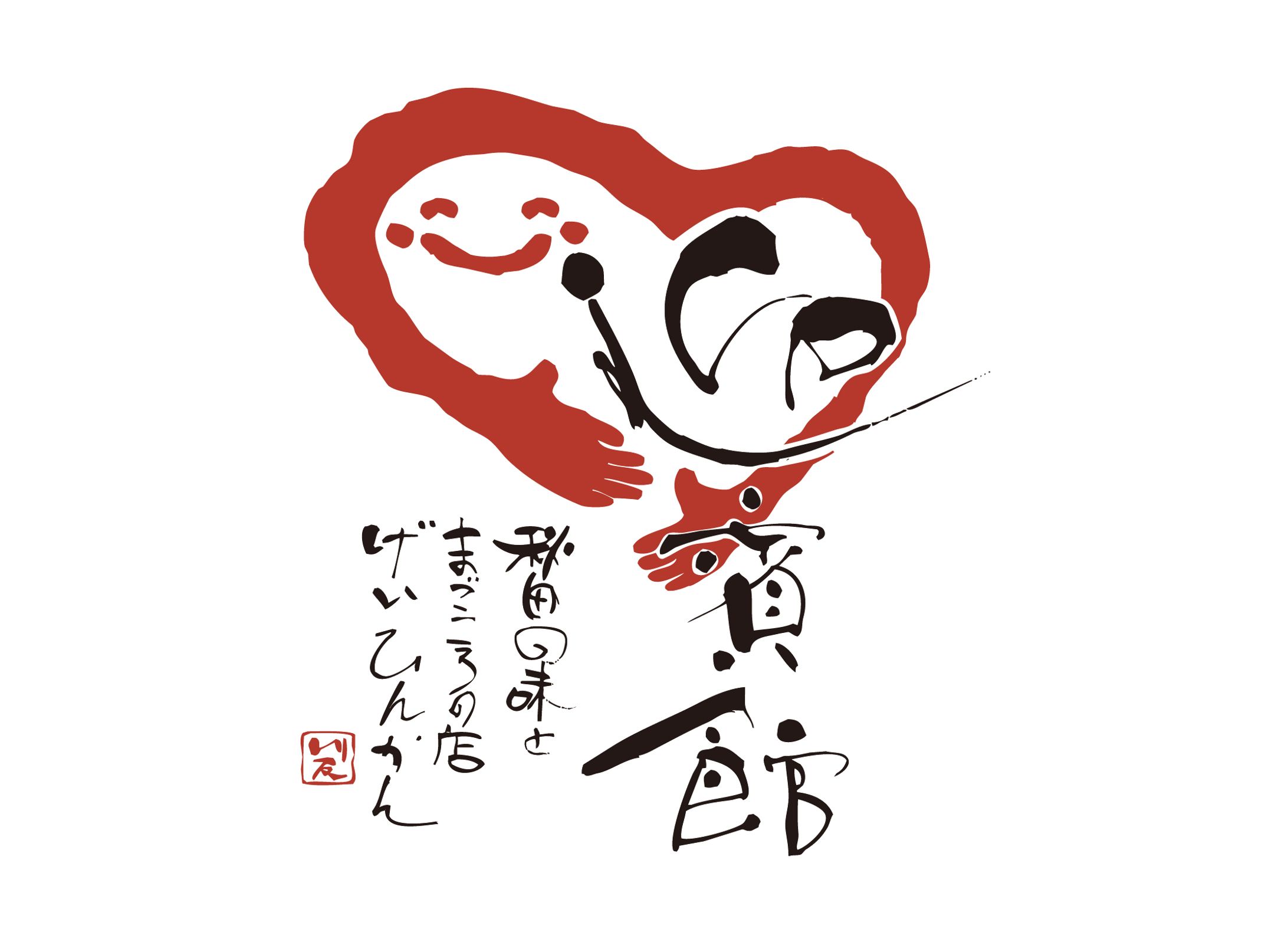 筆文字店舗ロゴ-1