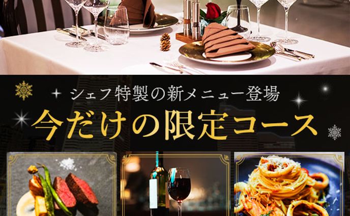 バナー：レストラン