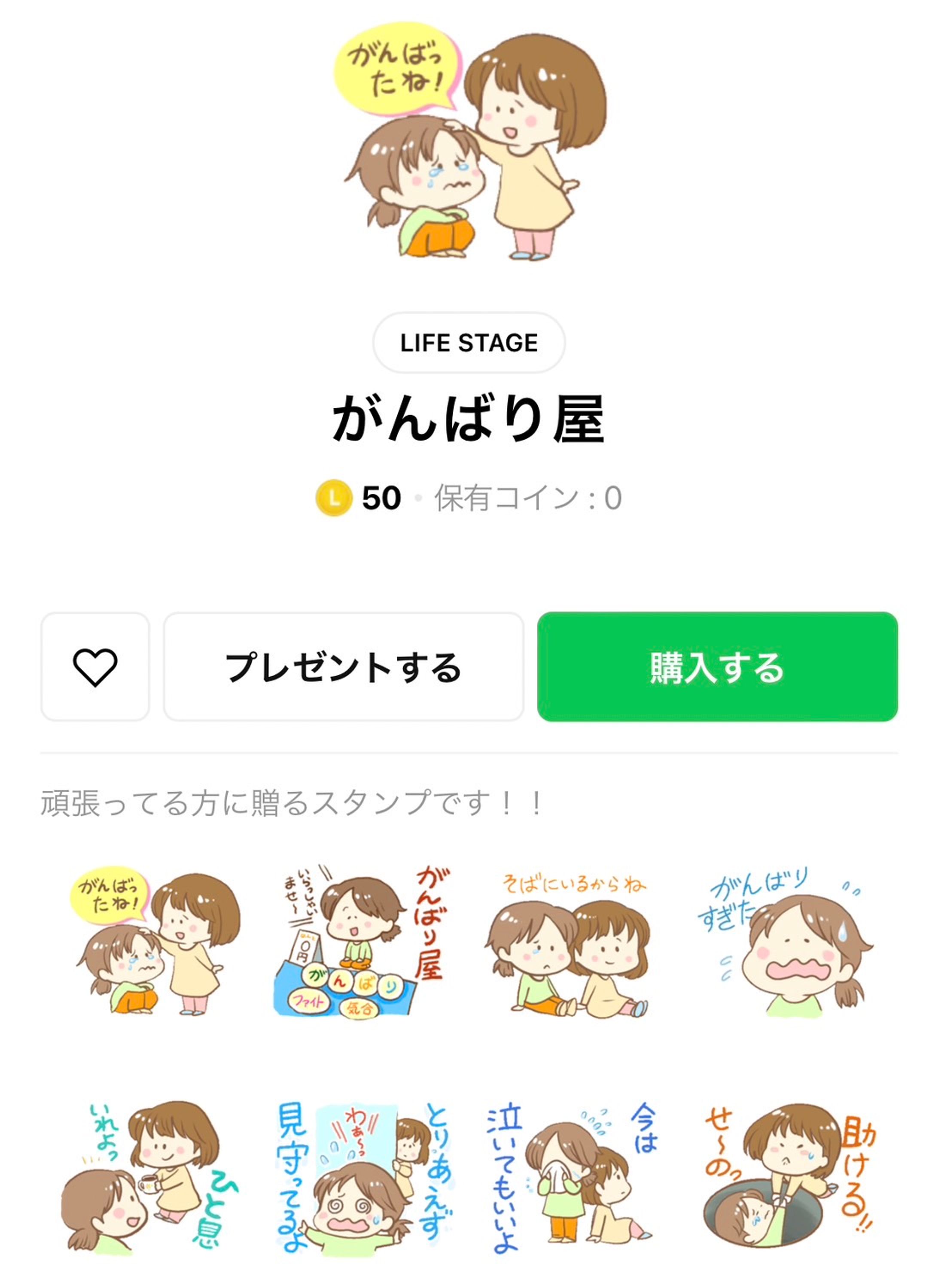 LINEスタンプ-1