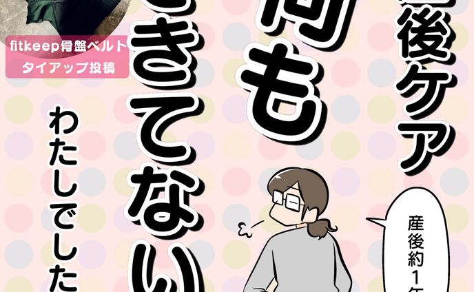 【実績】産後ケア商品PR漫画