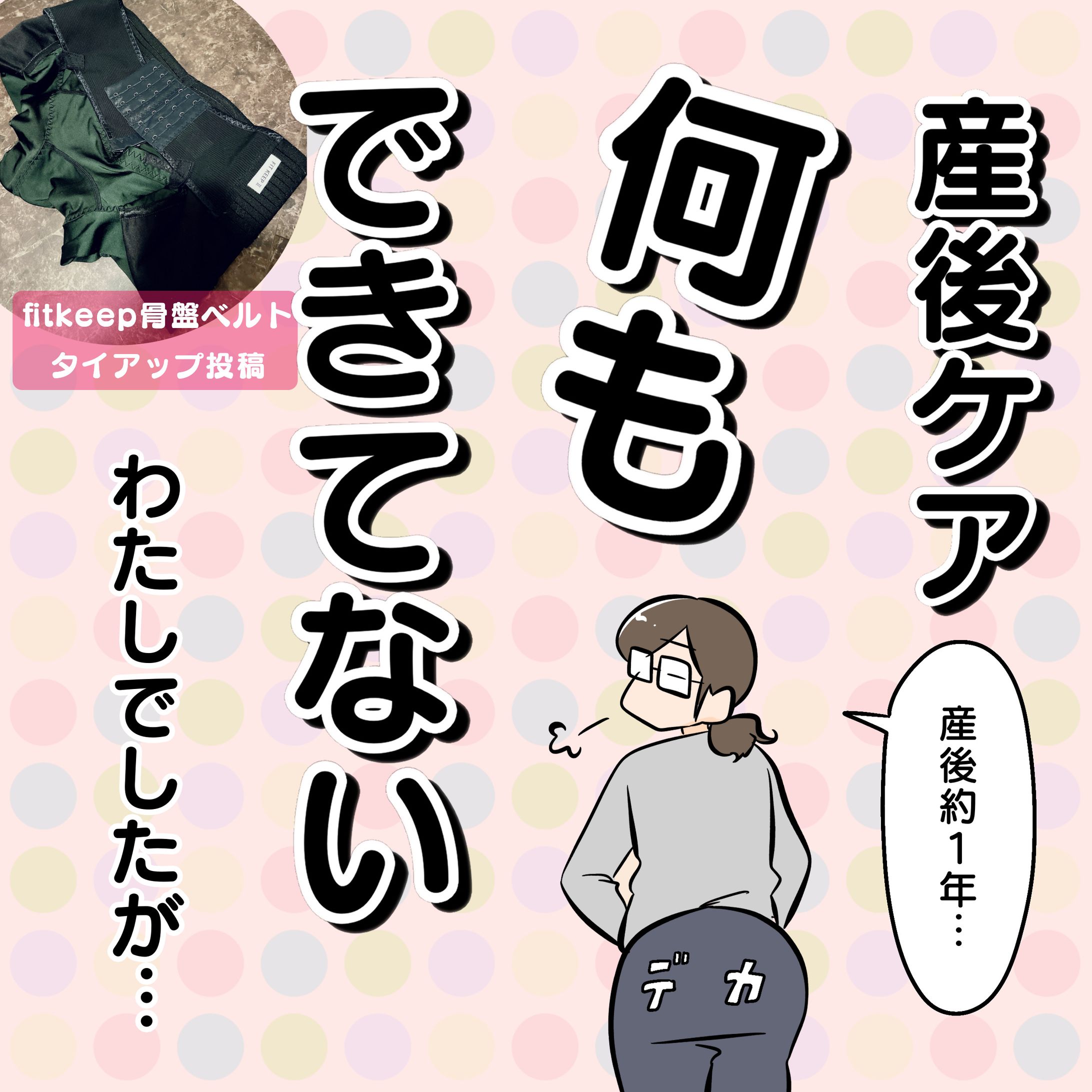 【実績】産後ケア商品PR漫画-1