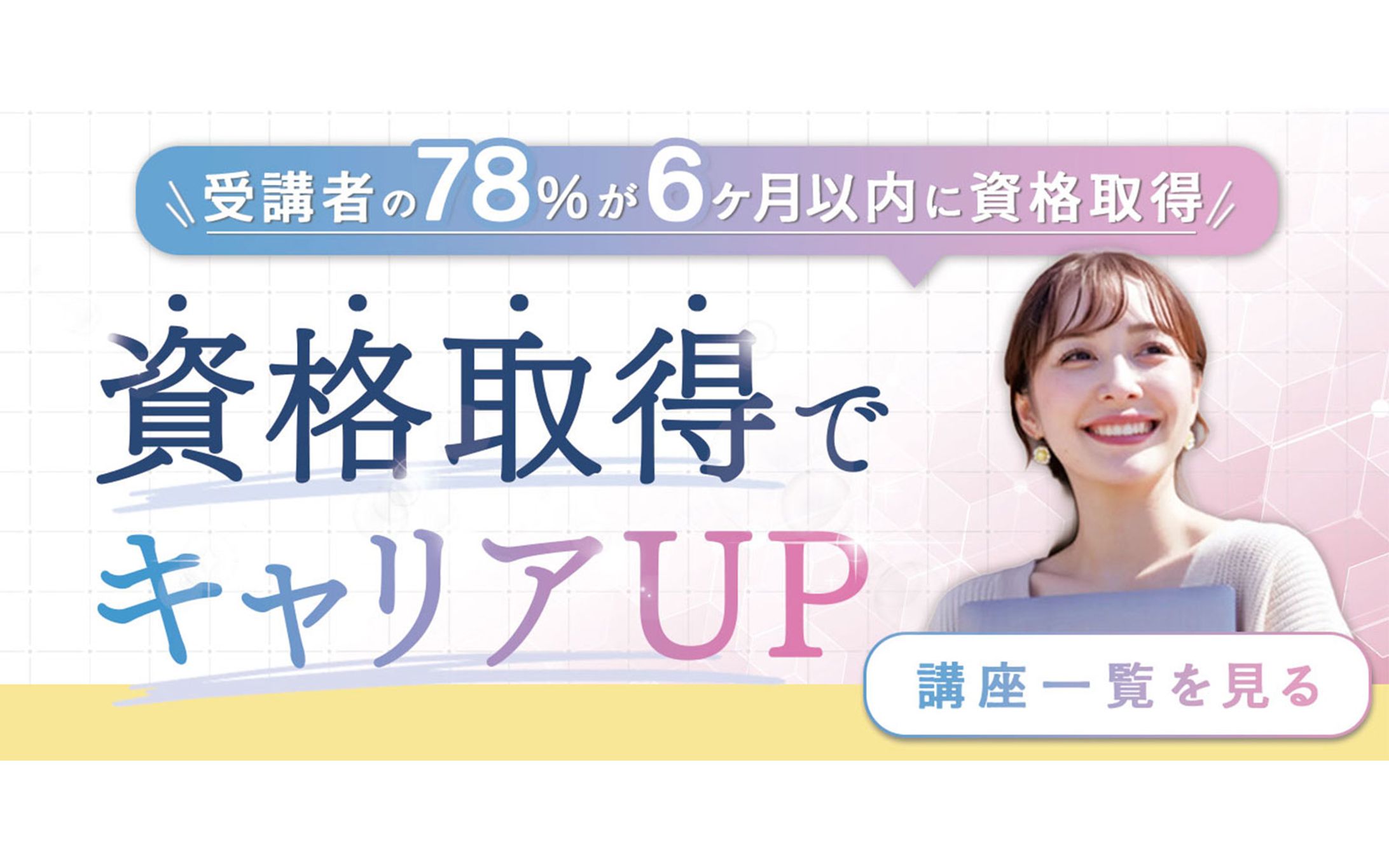 資格スクール-1