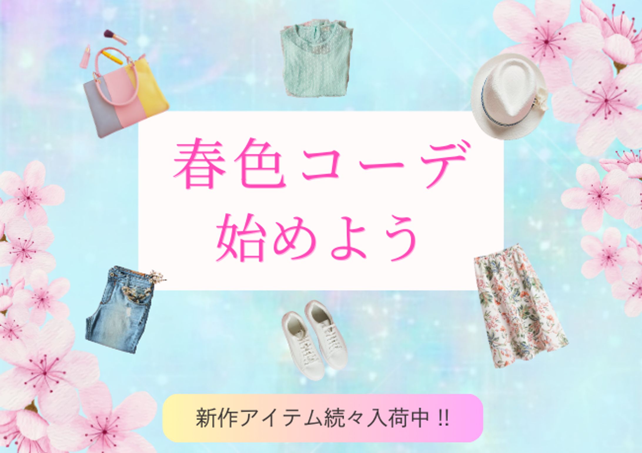 バナー_春バーゲン-1