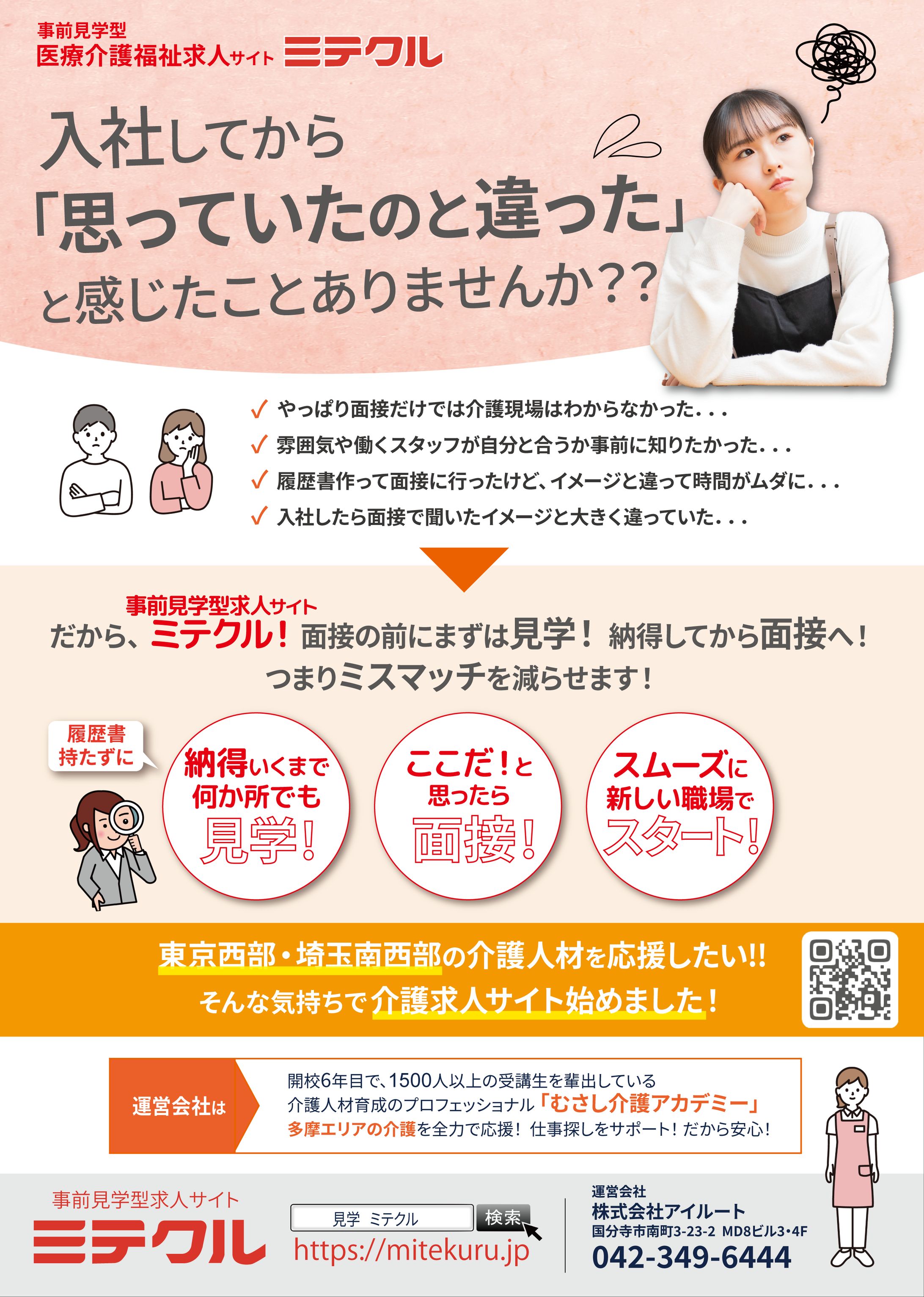 【チラシ】求人サイトチラシ-1