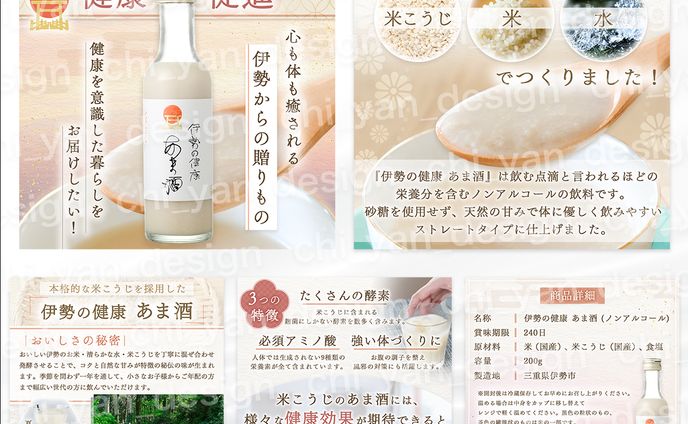 【制作実績】健康あま酒商品画像