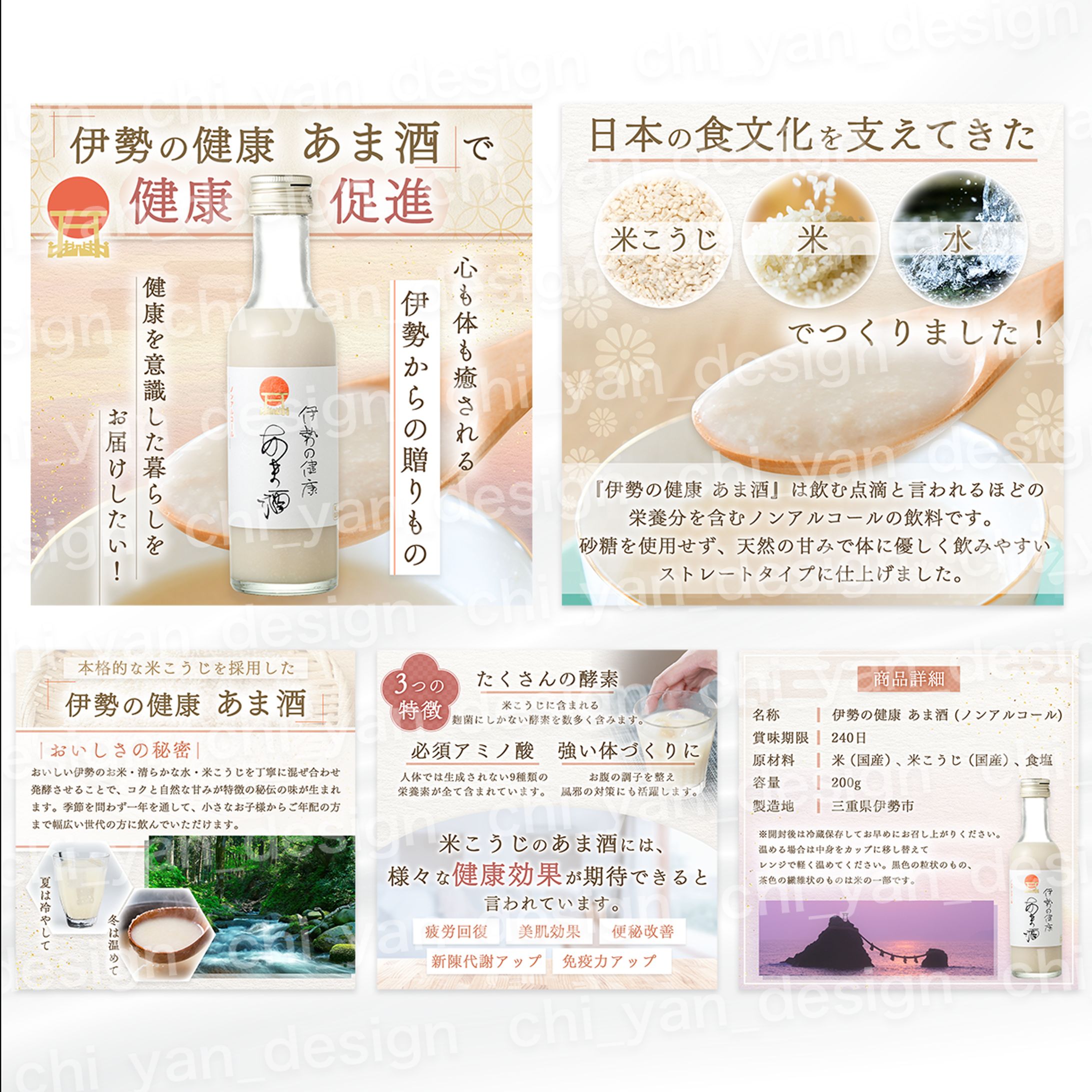 【制作実績】健康あま酒商品画像-1