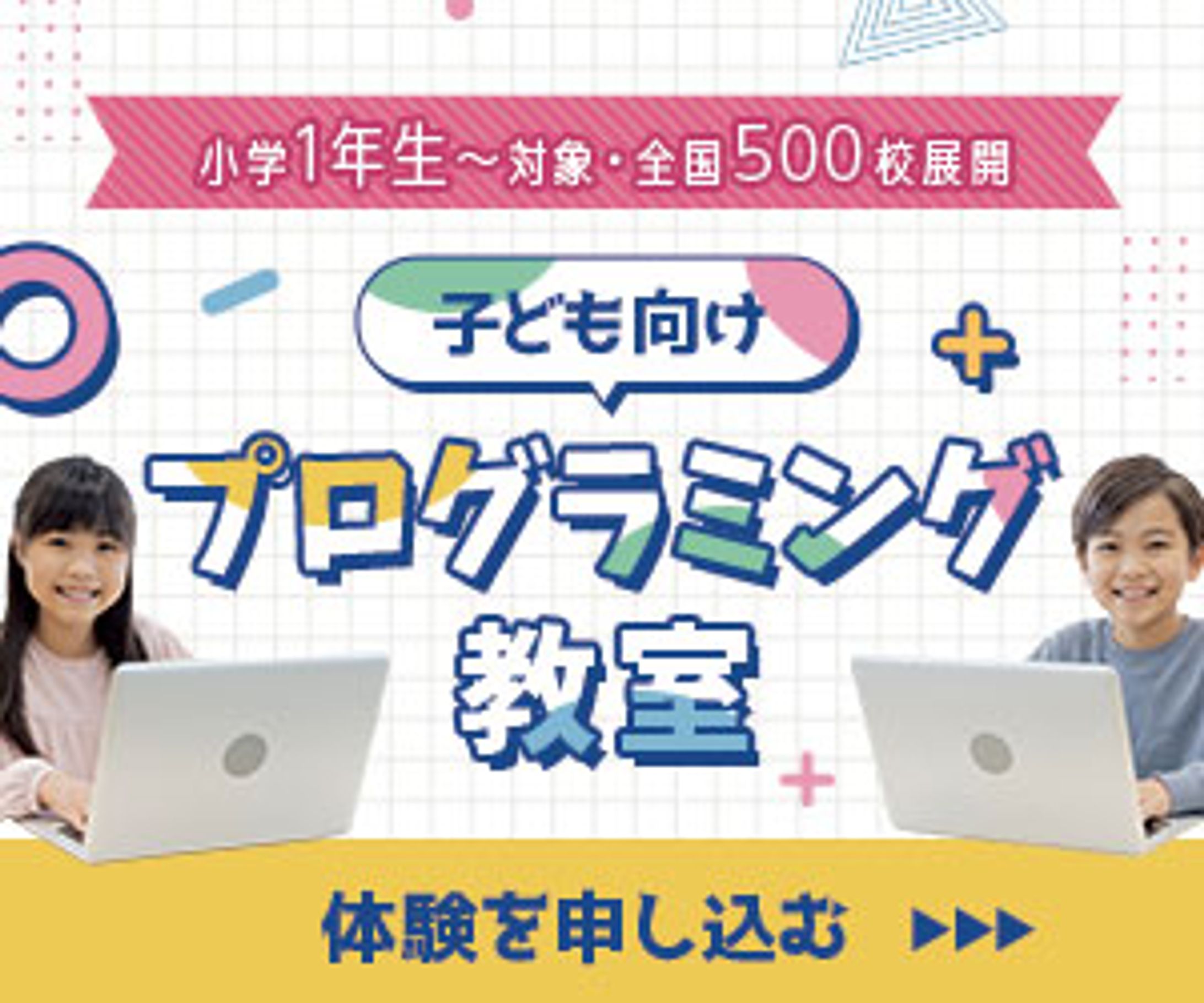 プログラミング広告バナー-1