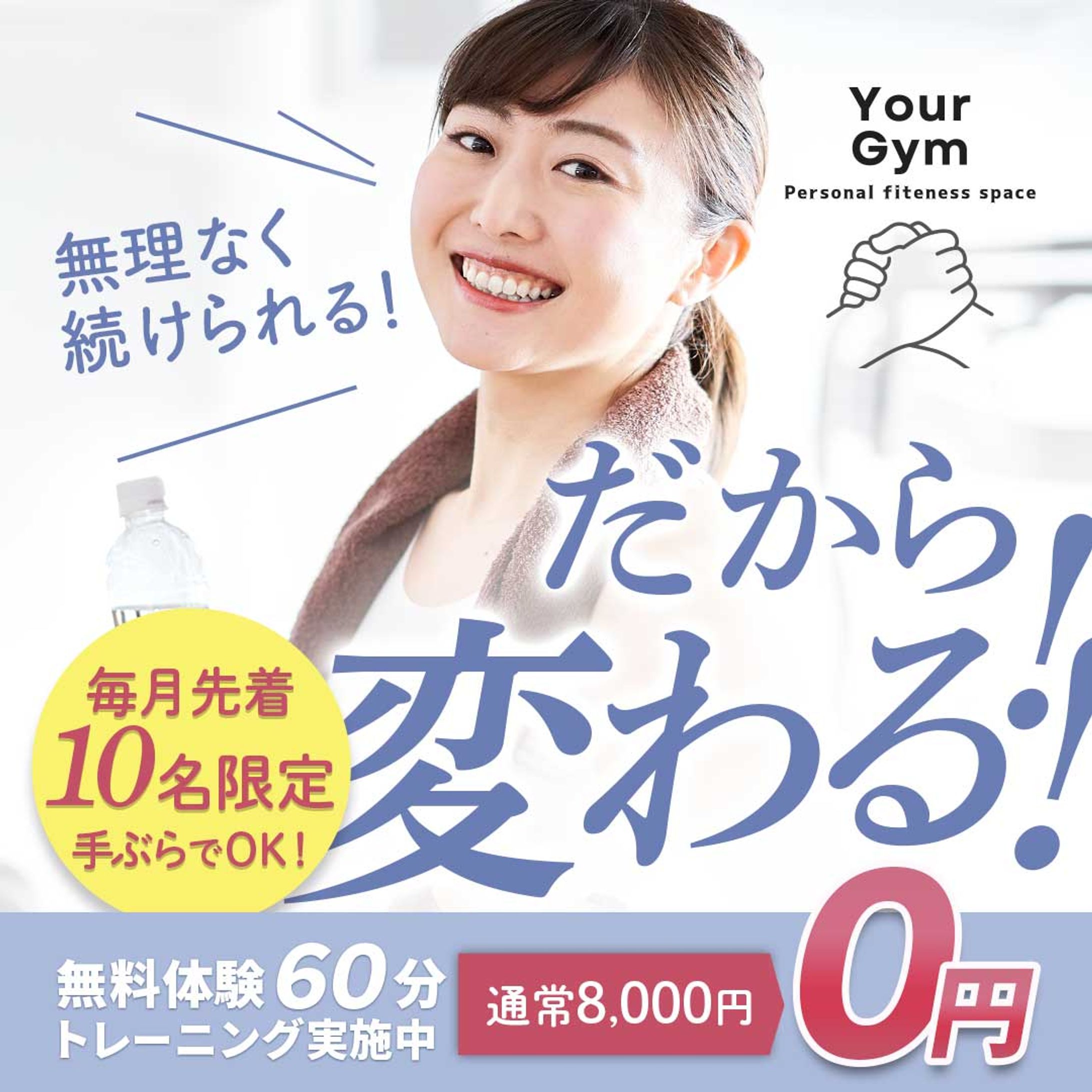 Your gym様　meta広告バナー-1