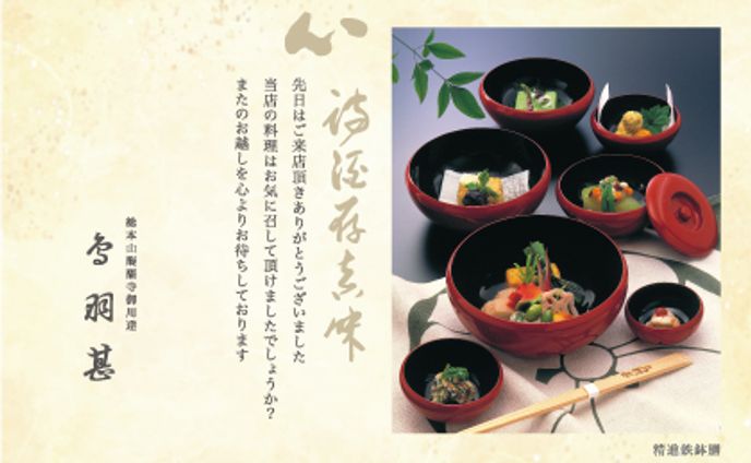 ポストカード　京料理「鳥羽甚」様 デザイン