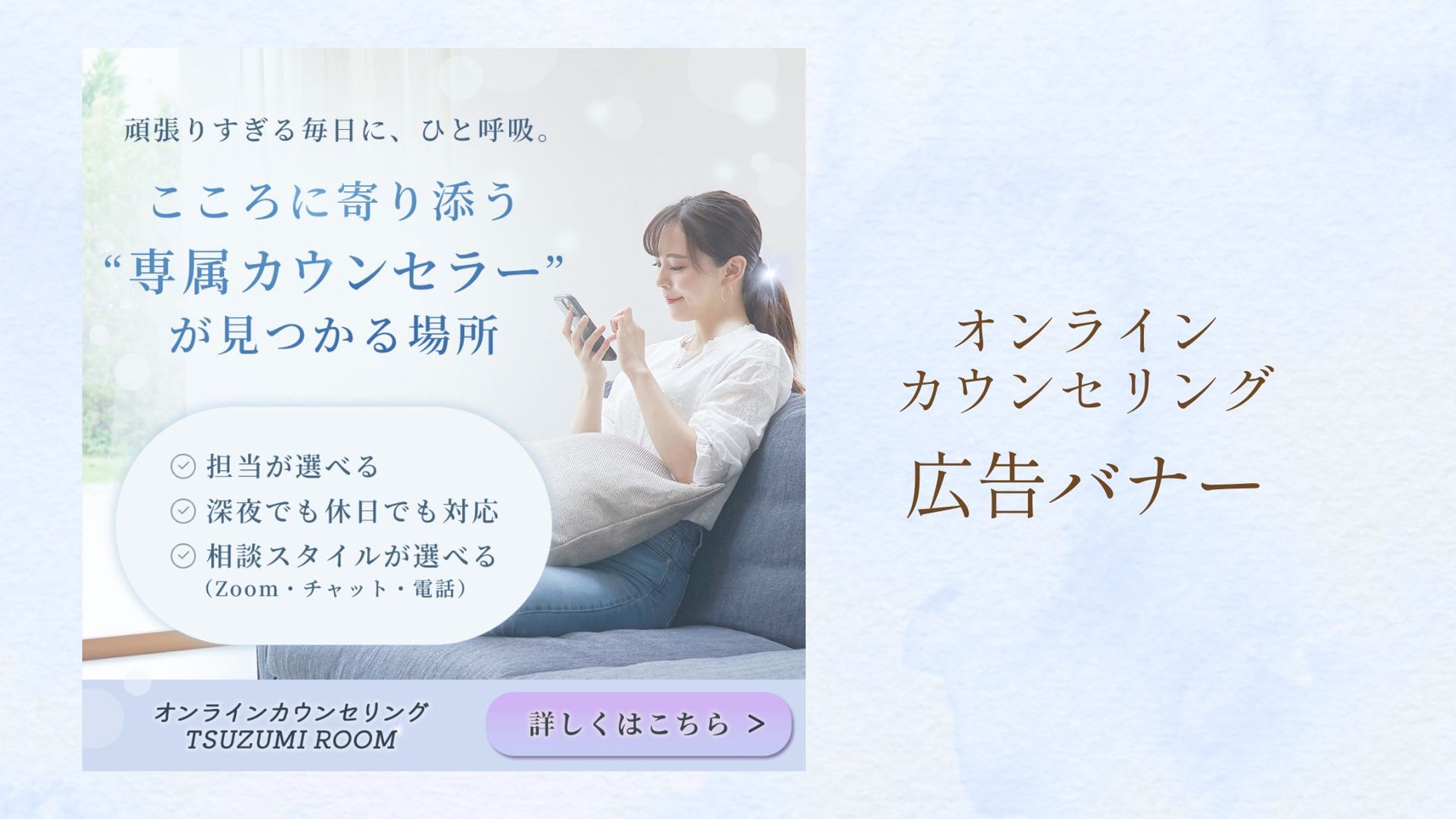 オンラインカウンセリング広告バナー-1