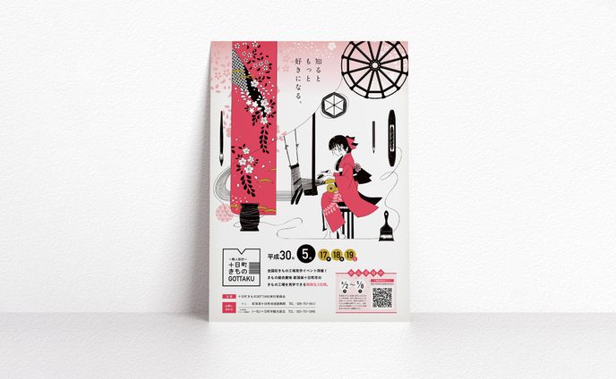 〜職人探訪〜 十日町きものGOTTAKU