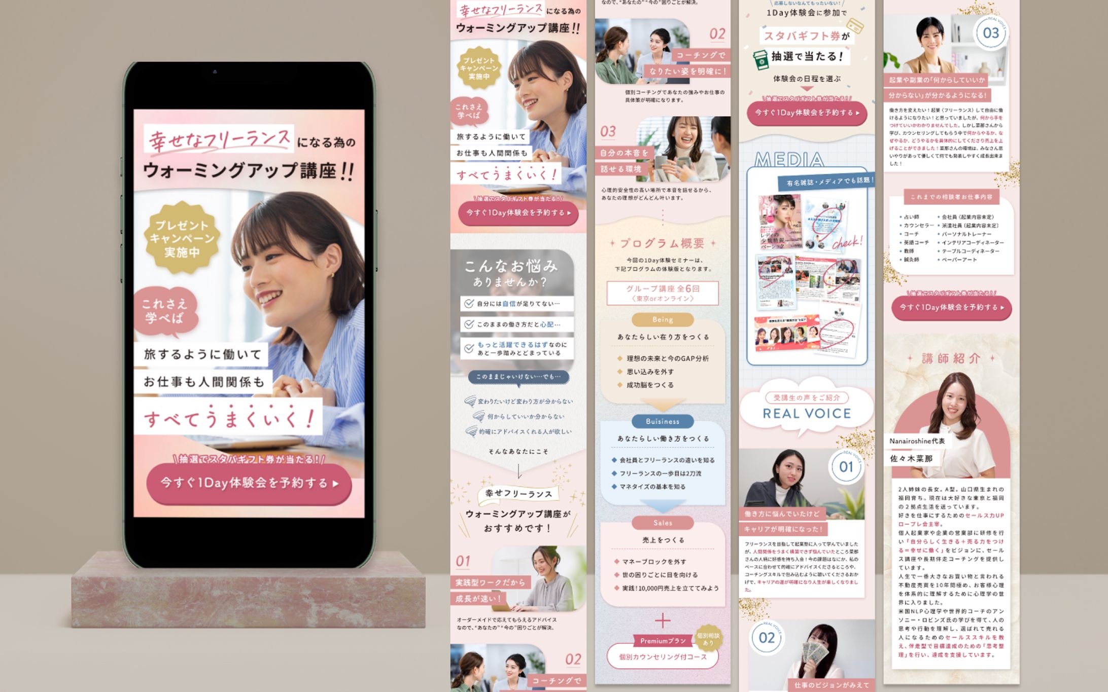 株式会社Nanairoshine様｜女性向け講座のLP-1