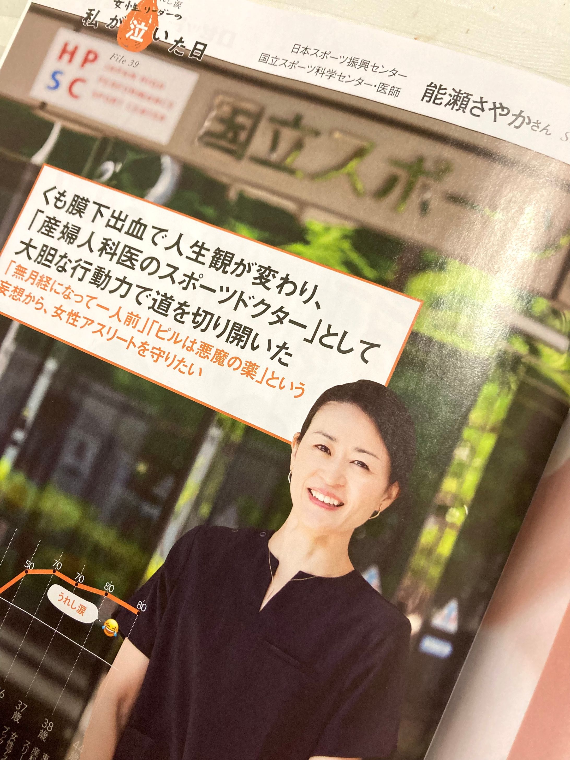 「女性リーダーが泣いた日」日経woman2023年7月号-1