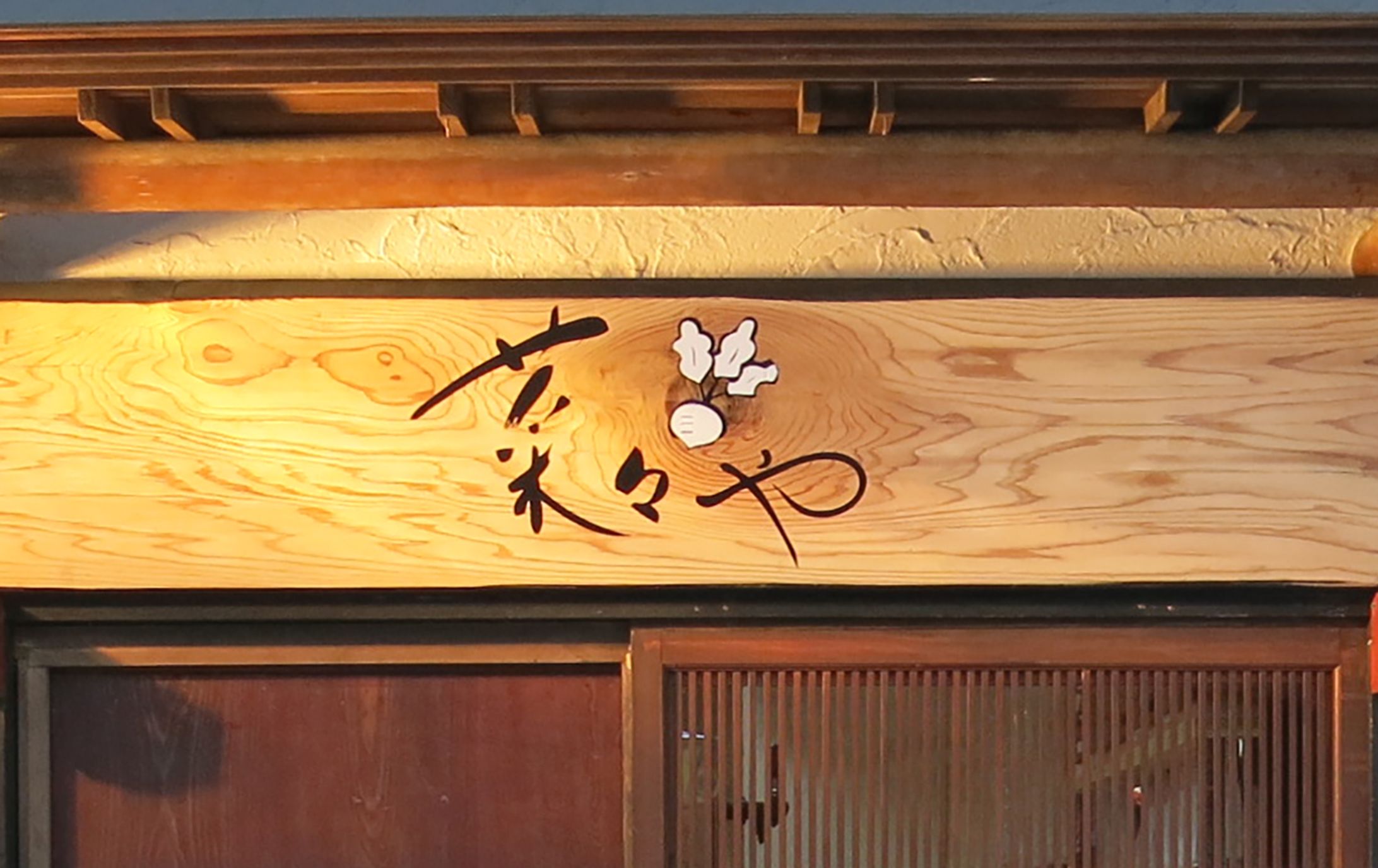 筆文字店舗ロゴ-1