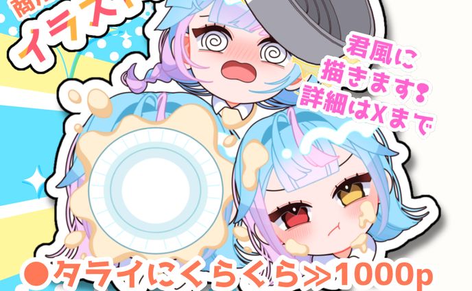 イラスト企画サムネイル
