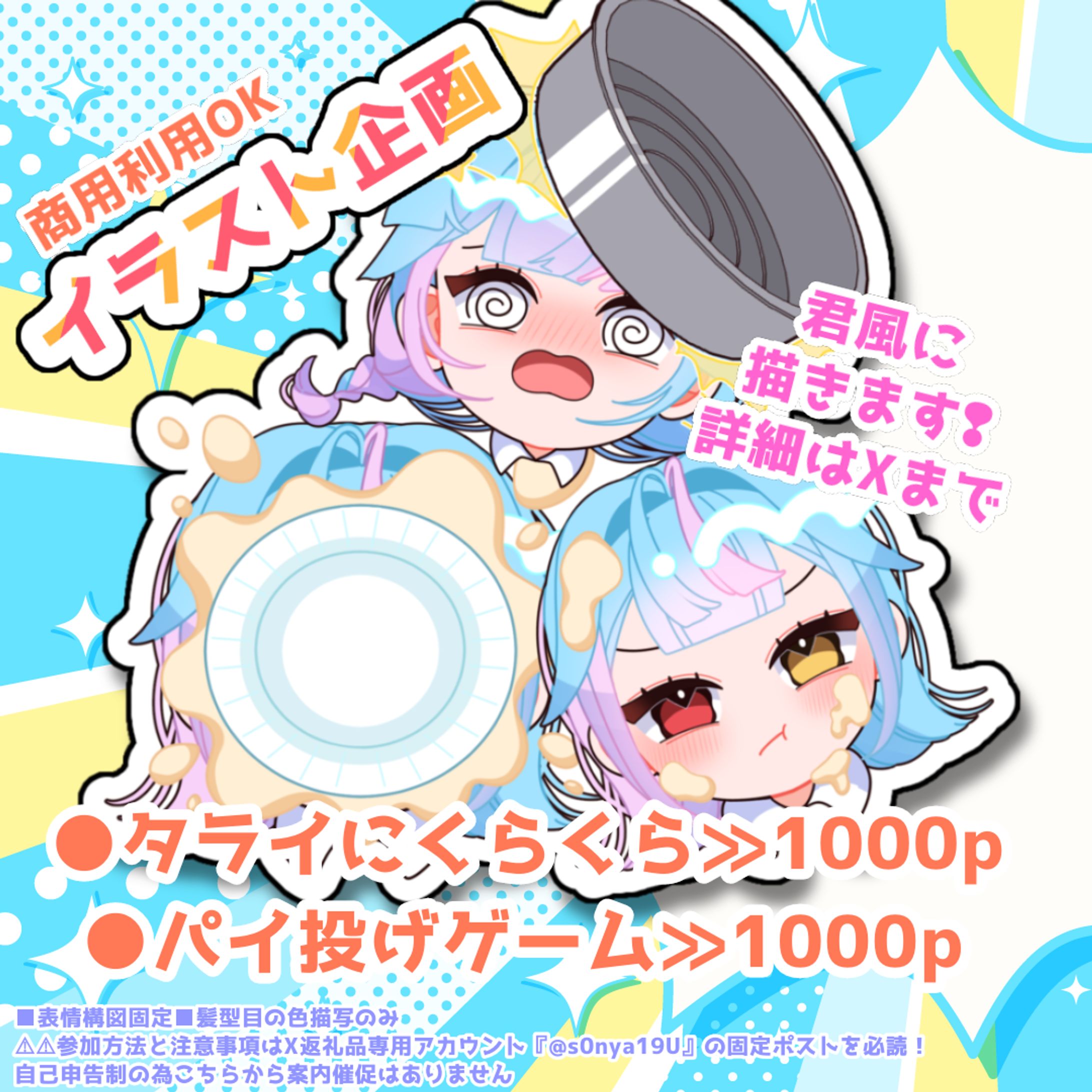 イラスト企画サムネイル-1