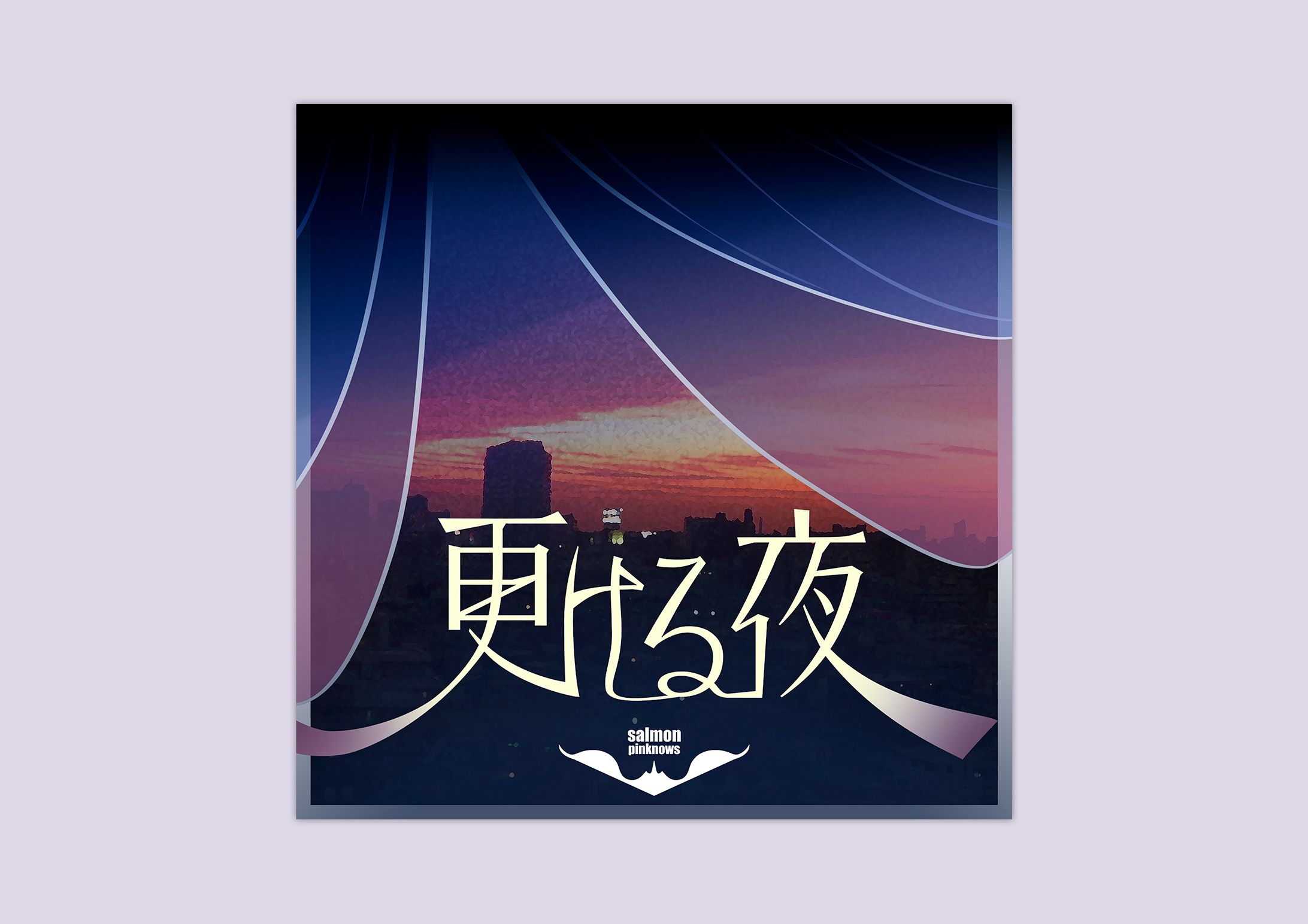 「更ける夜」CDジャケット案-1