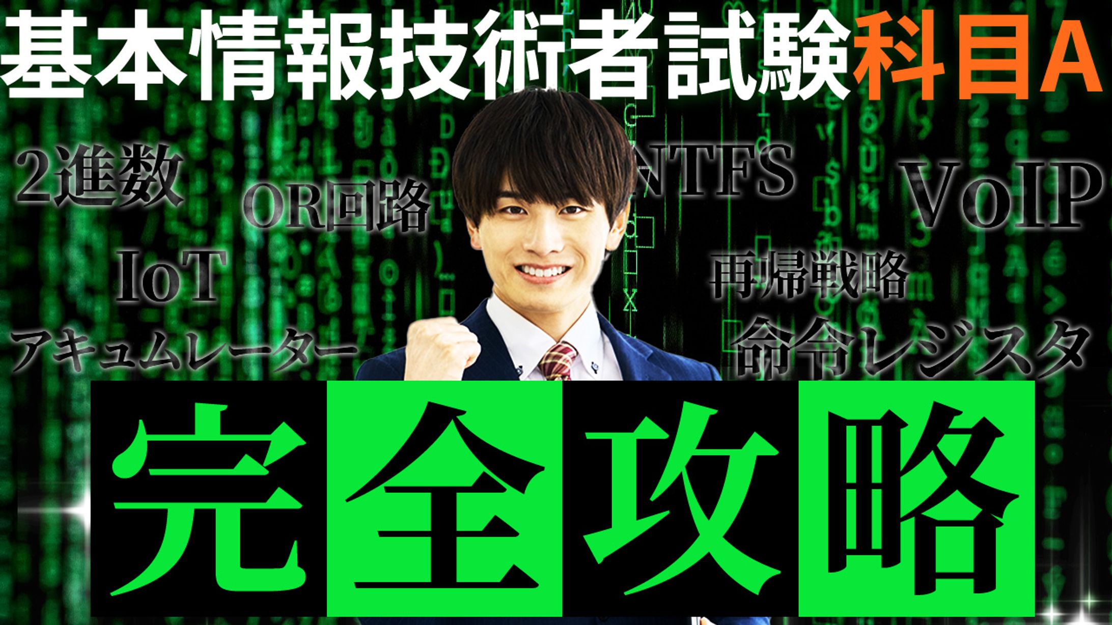 【自主制作】学習系サムネイルサンプル_資格取得_1-1