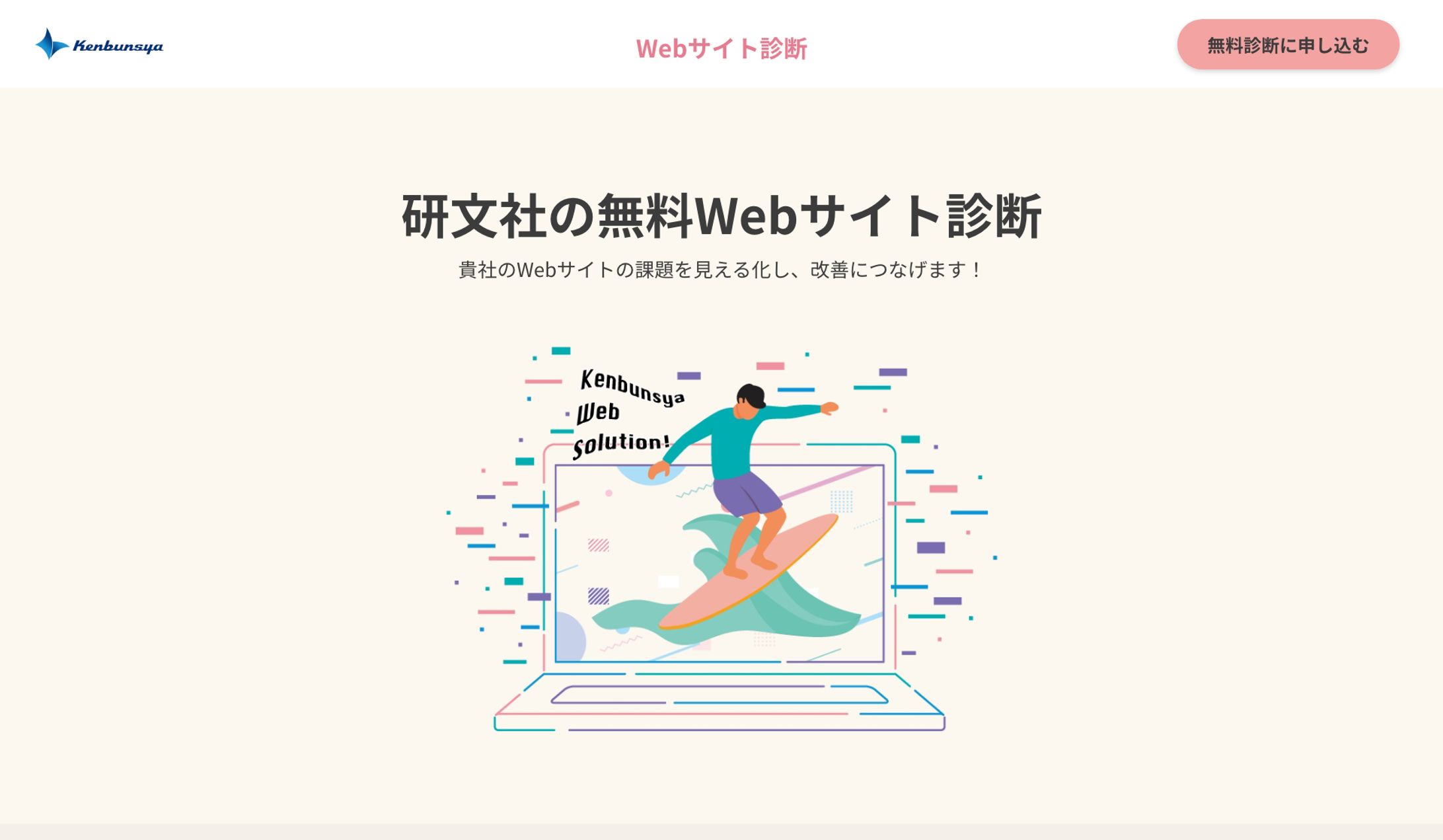 サービス紹介LP_webサイト診断-1