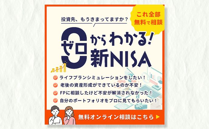 新NISA　バナー