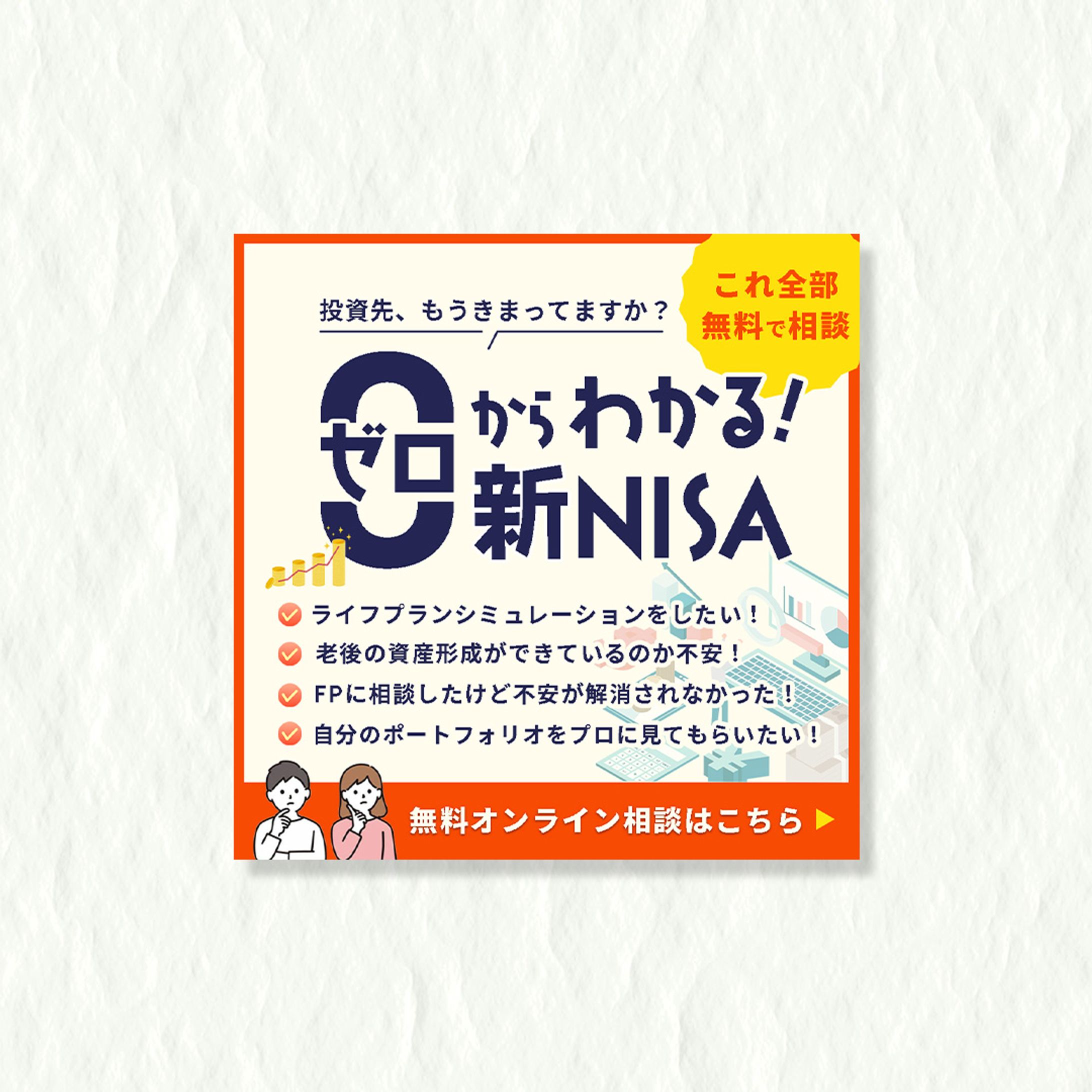 新NISA　バナー-1