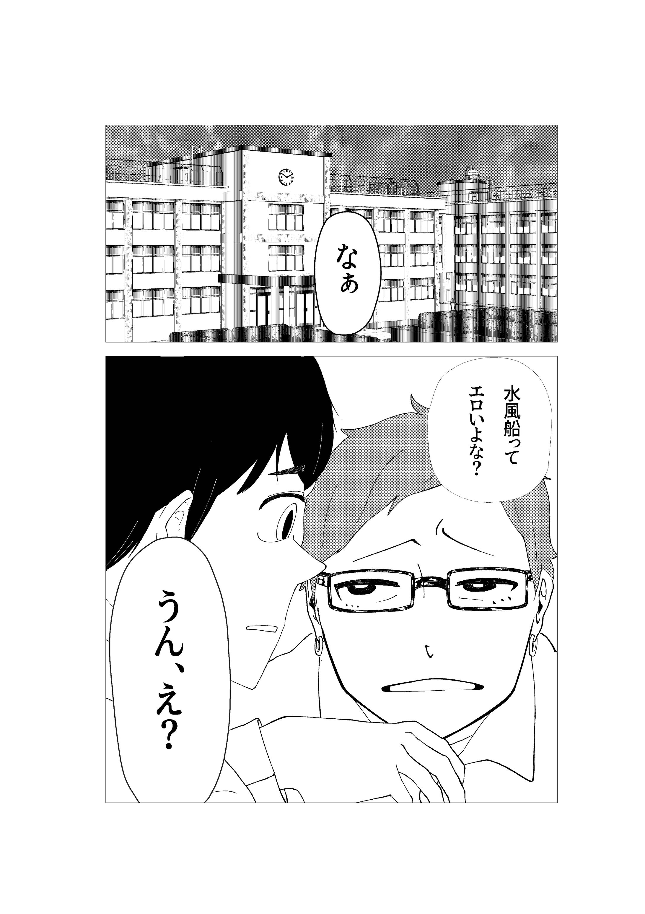 2ページ漫画（オリジナル）-1