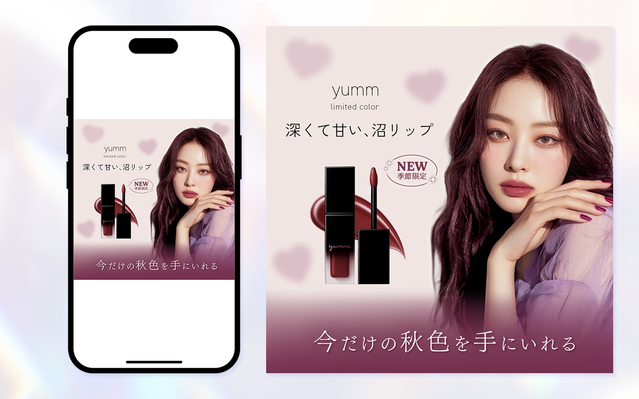 コスメ広告バナー※自主制作-1