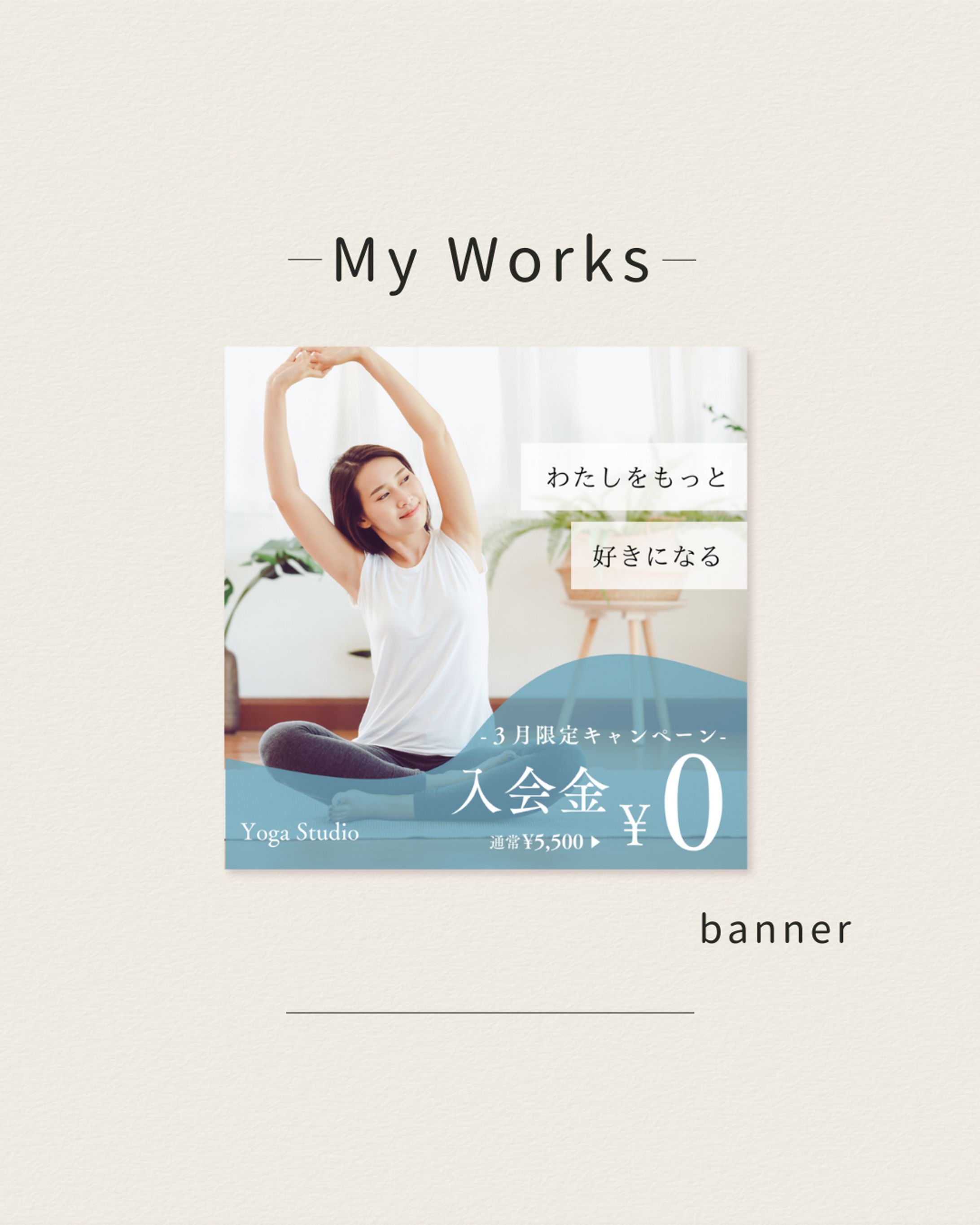 【サンプル】Yoga Studioバナー-1