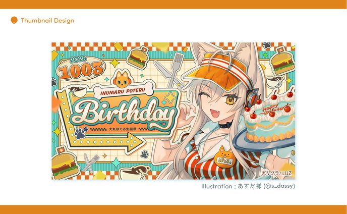 犬丸ぽてる様 サムネイル