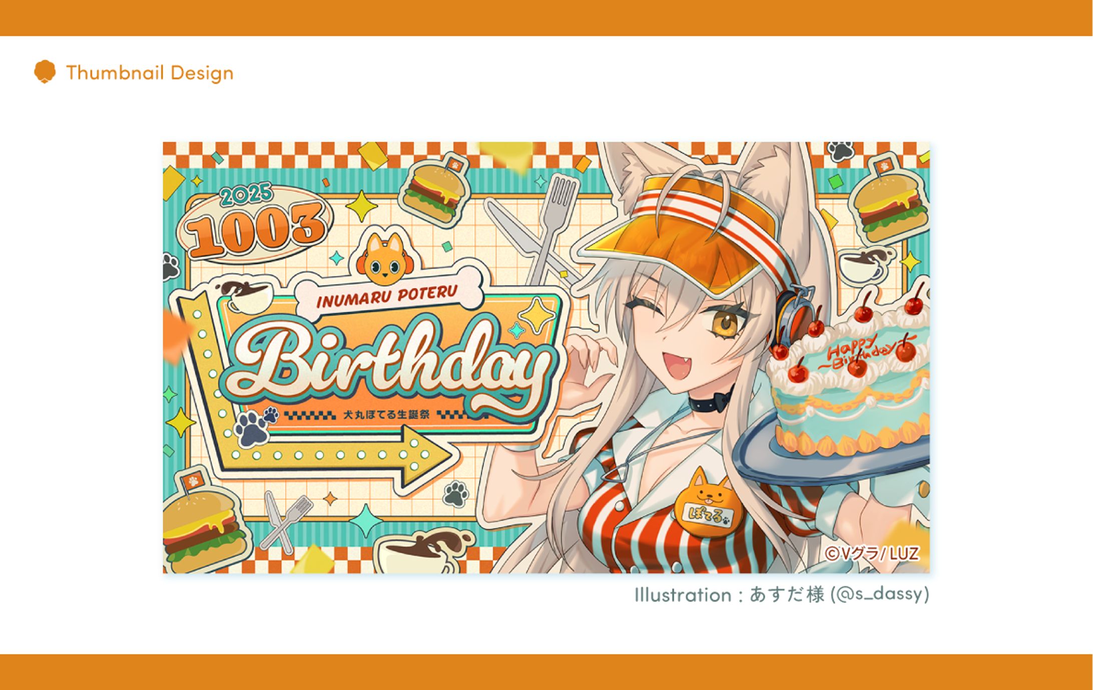 犬丸ぽてる様 サムネイル-1