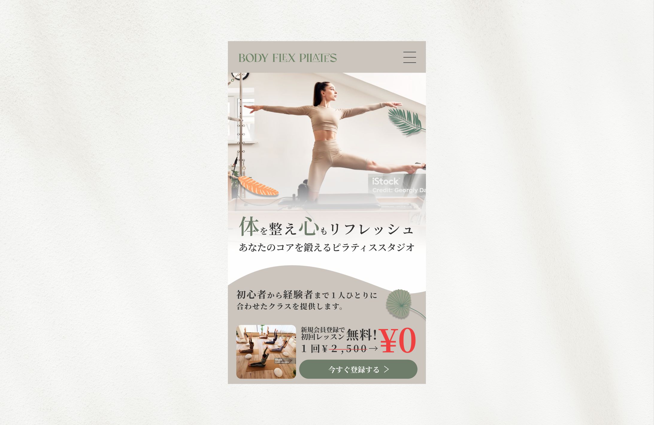 ピラティススタジオサイトのファーストビュー-1