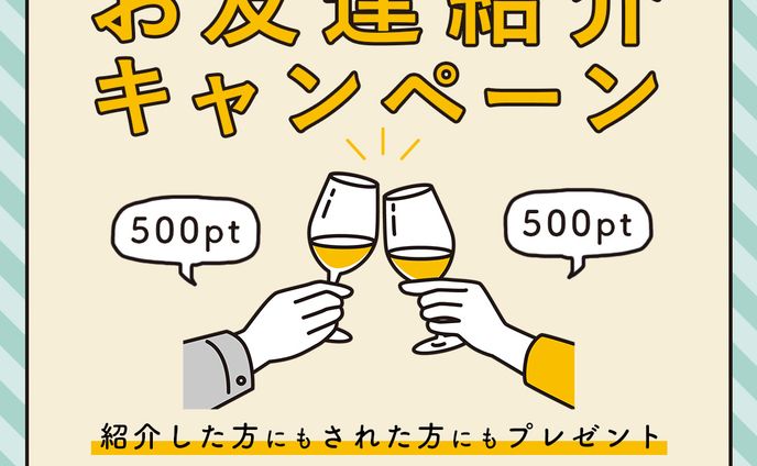 【バナー】友達紹介CP