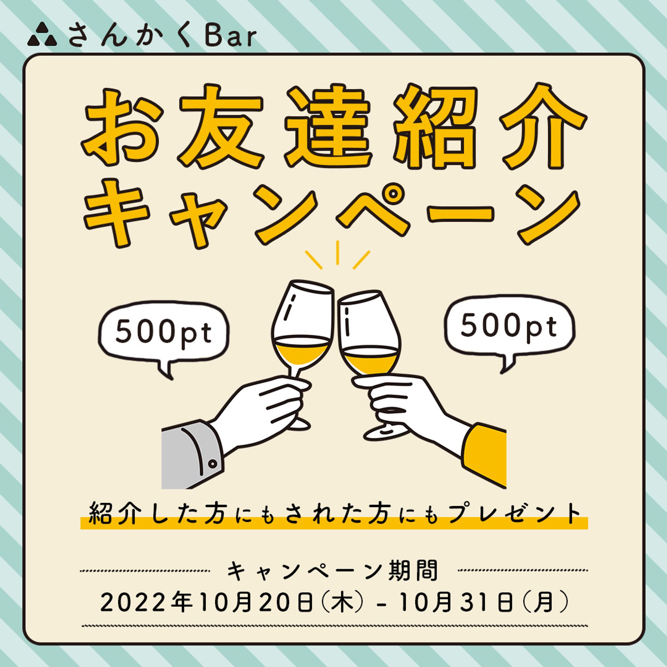 【バナー】友達紹介CP-1