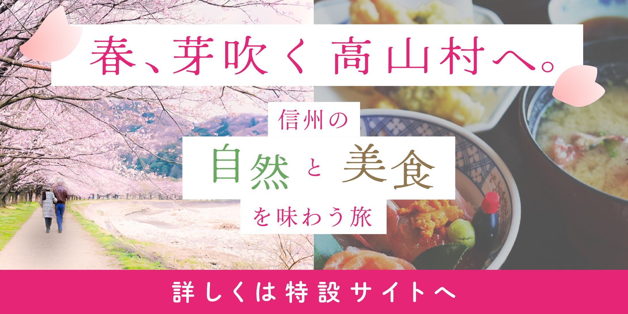 “Web Banner: To Takayama Village, Where Spring Blooms.”-1