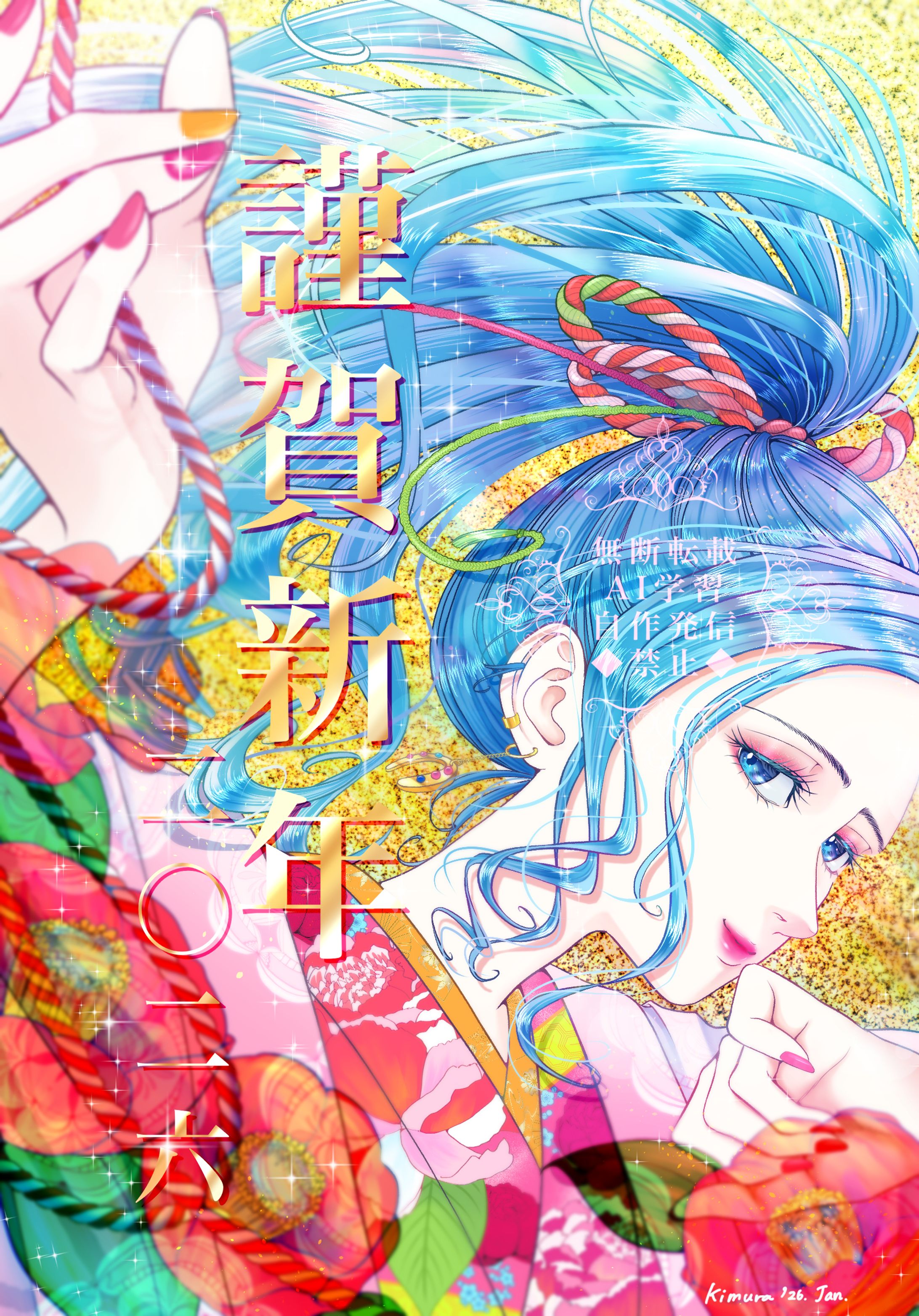 年賀状イラスト2026-1