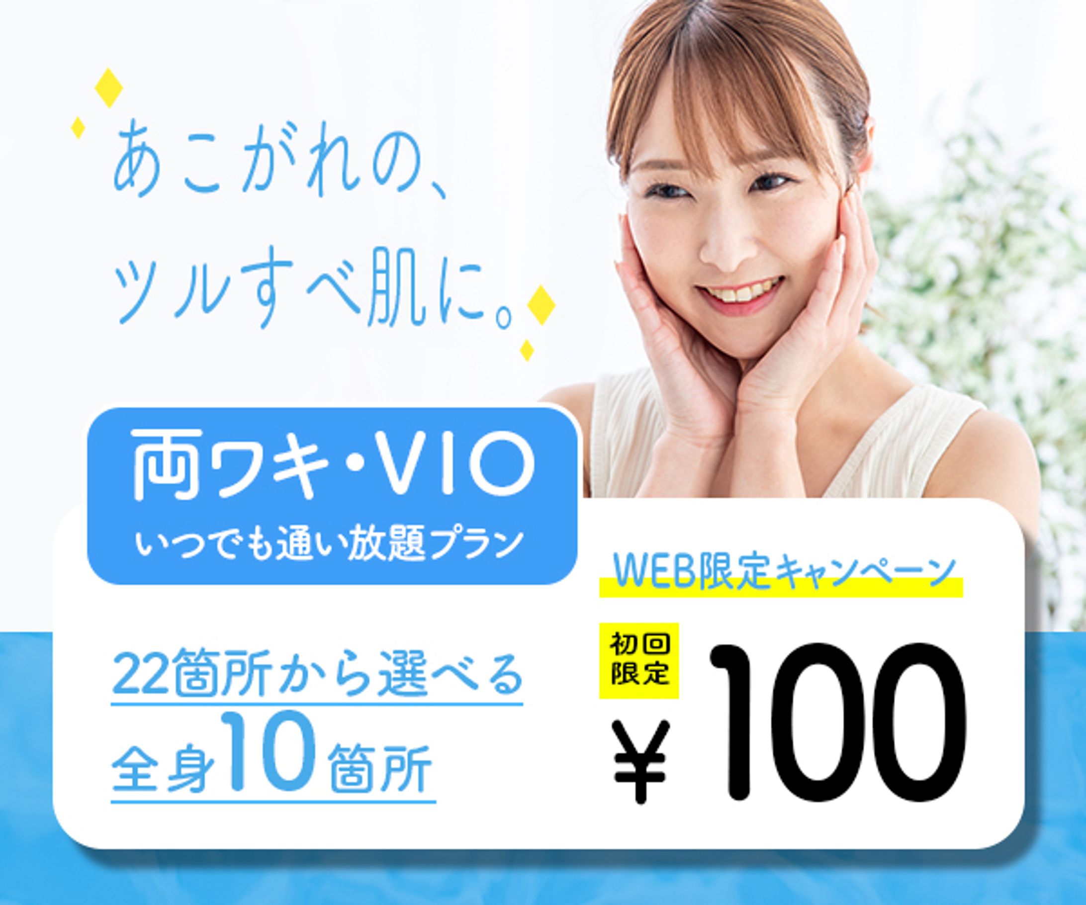 美容系バナー-1